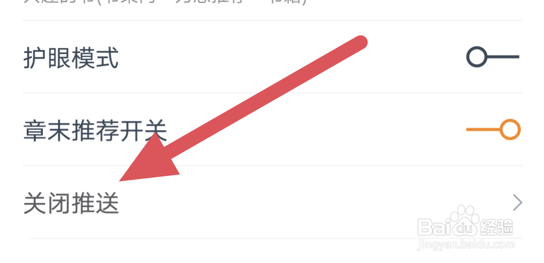 小说阅读吧APP怎样设置关闭推送选项
