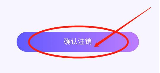 柠檬交友怎么申请注销账号