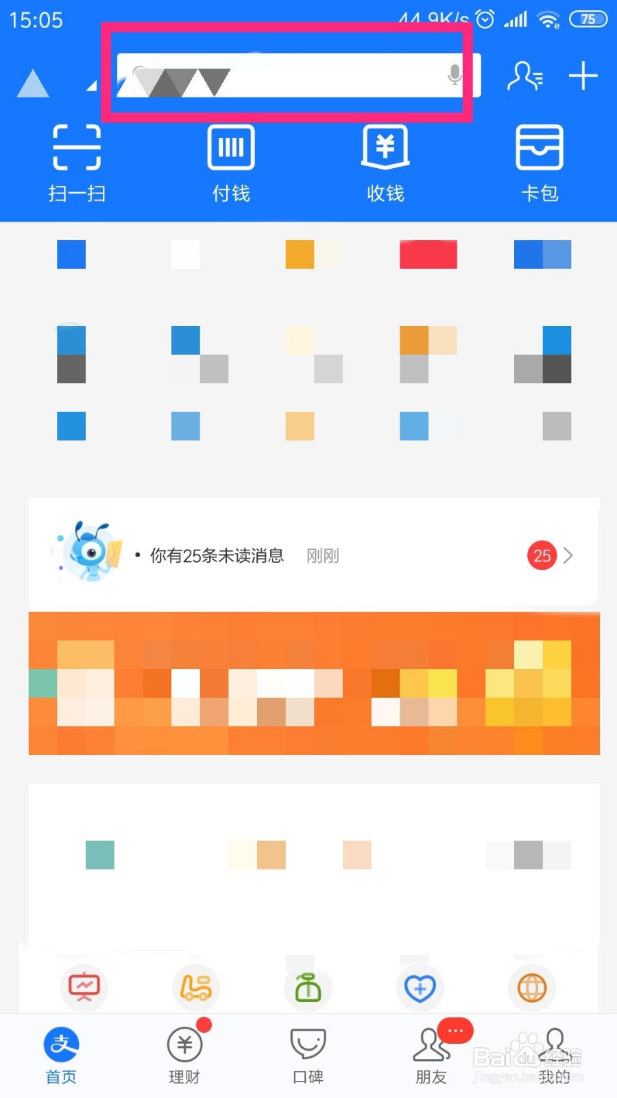 支付宝如何领取开工红包迎好运