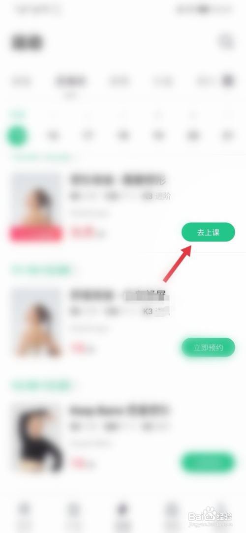 keep怎样上直播课