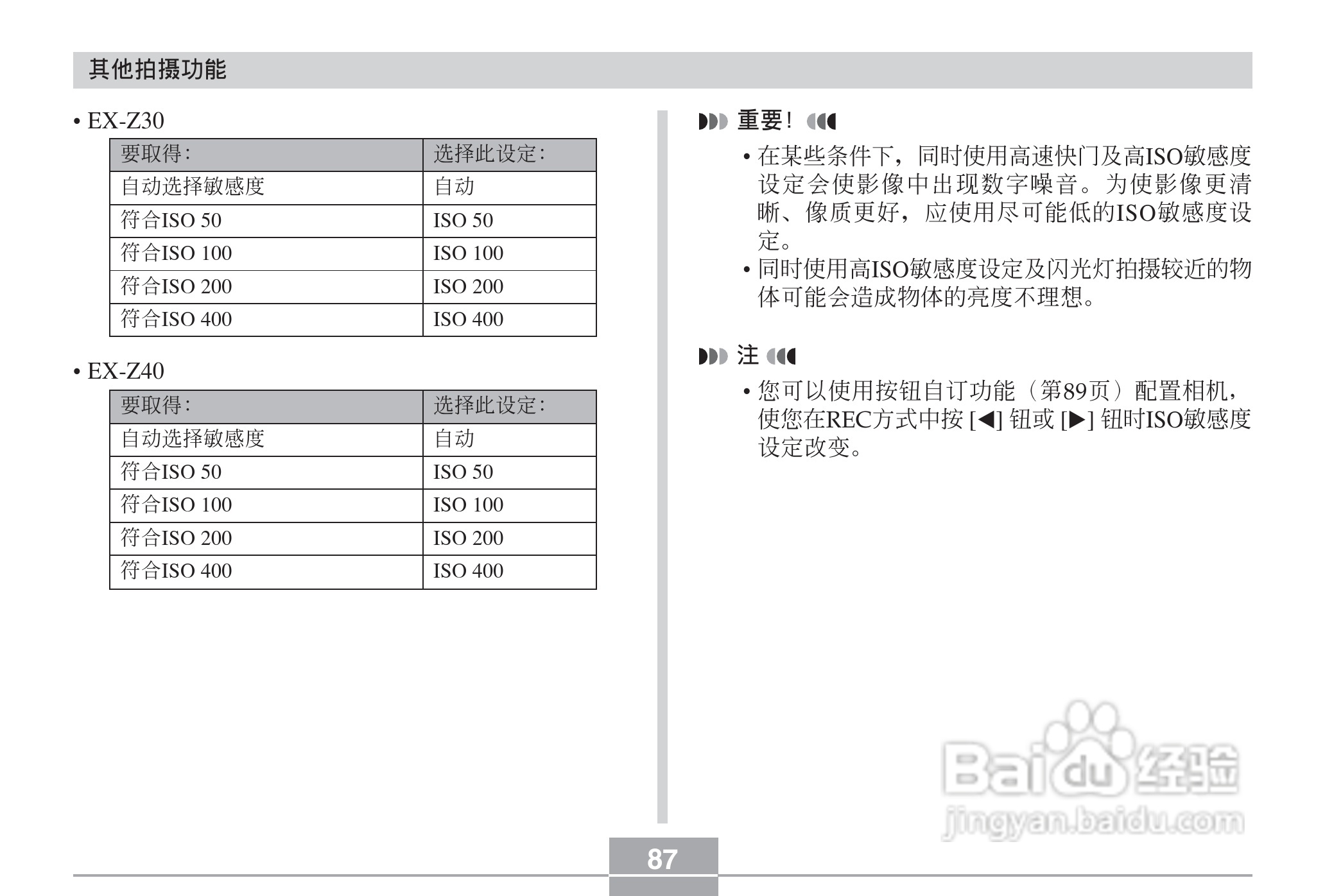 CASIO EX-Z30数码相机用户说明书:[9]