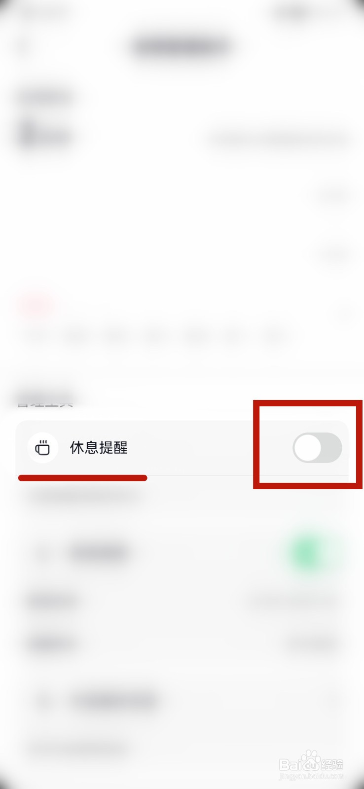 抖音休息提醒怎么开启