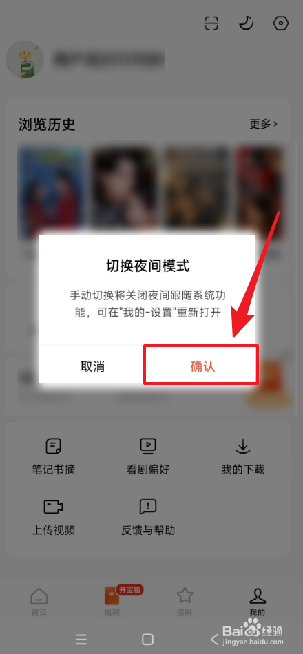 如何开启红果免费短剧夜间模式