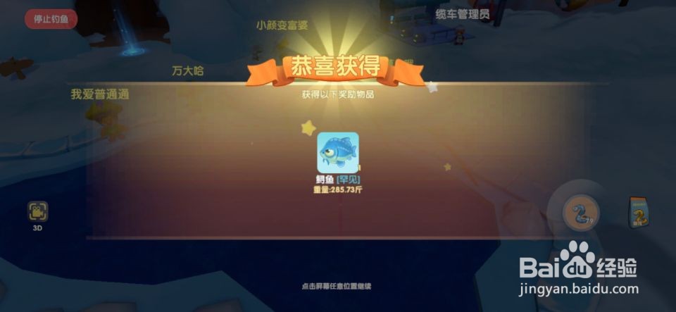 摩尔庄园垂钓中级鱼饵比普通鱼饵钓货好