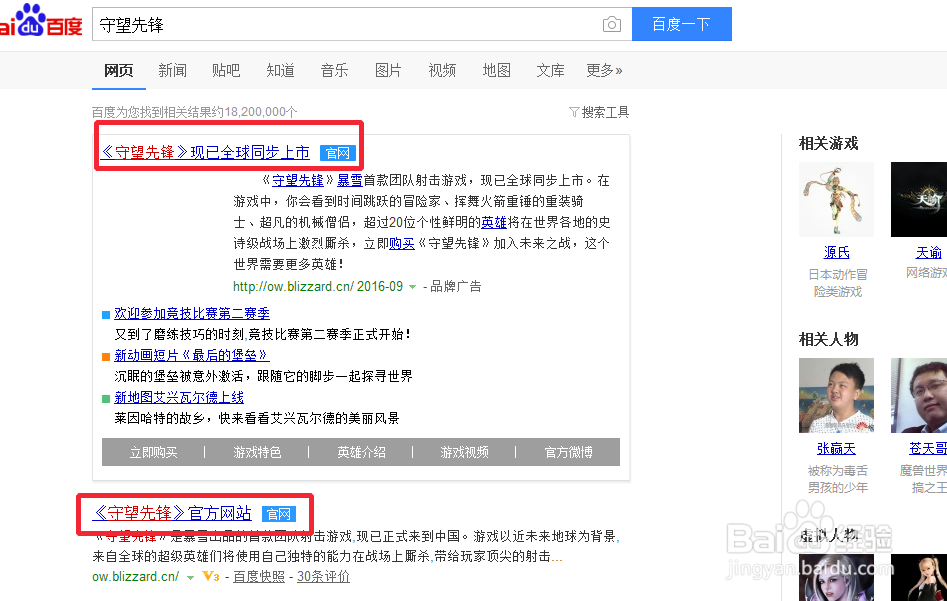 守望先锋怎么下载
