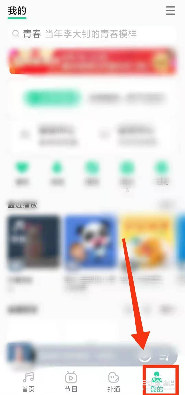 怎样开启QQ音乐软件的“跑步电台”