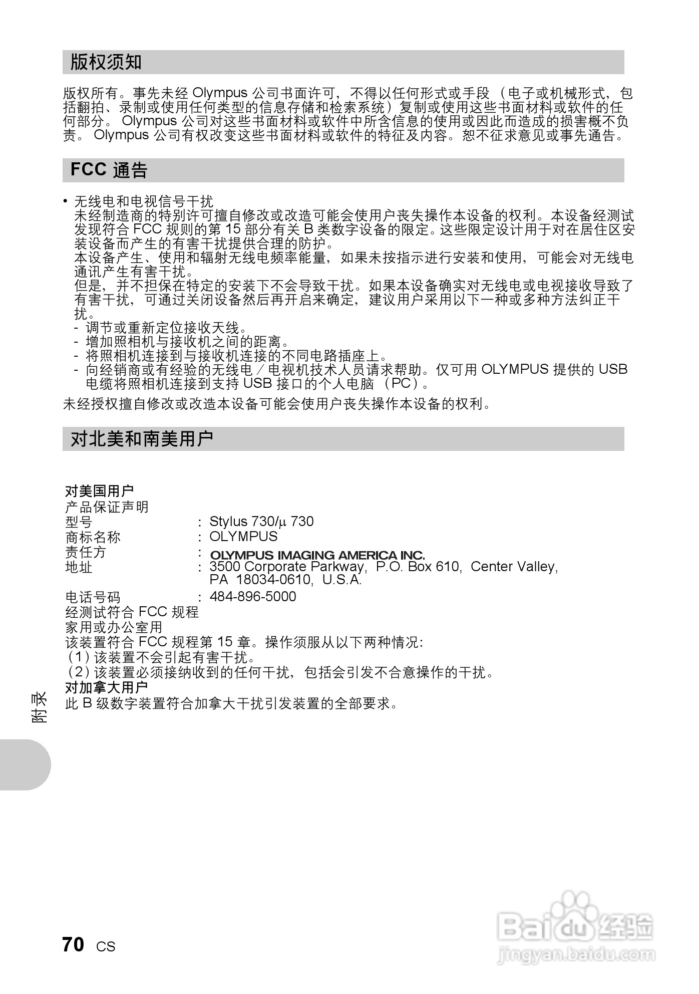 奥林帕斯Stylus730/μ730数码照相机使用说明书:[7]