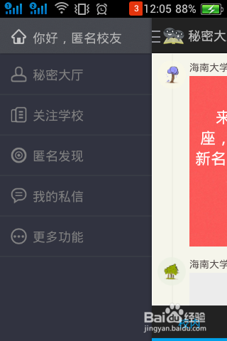 玩转校内秘密app全攻略