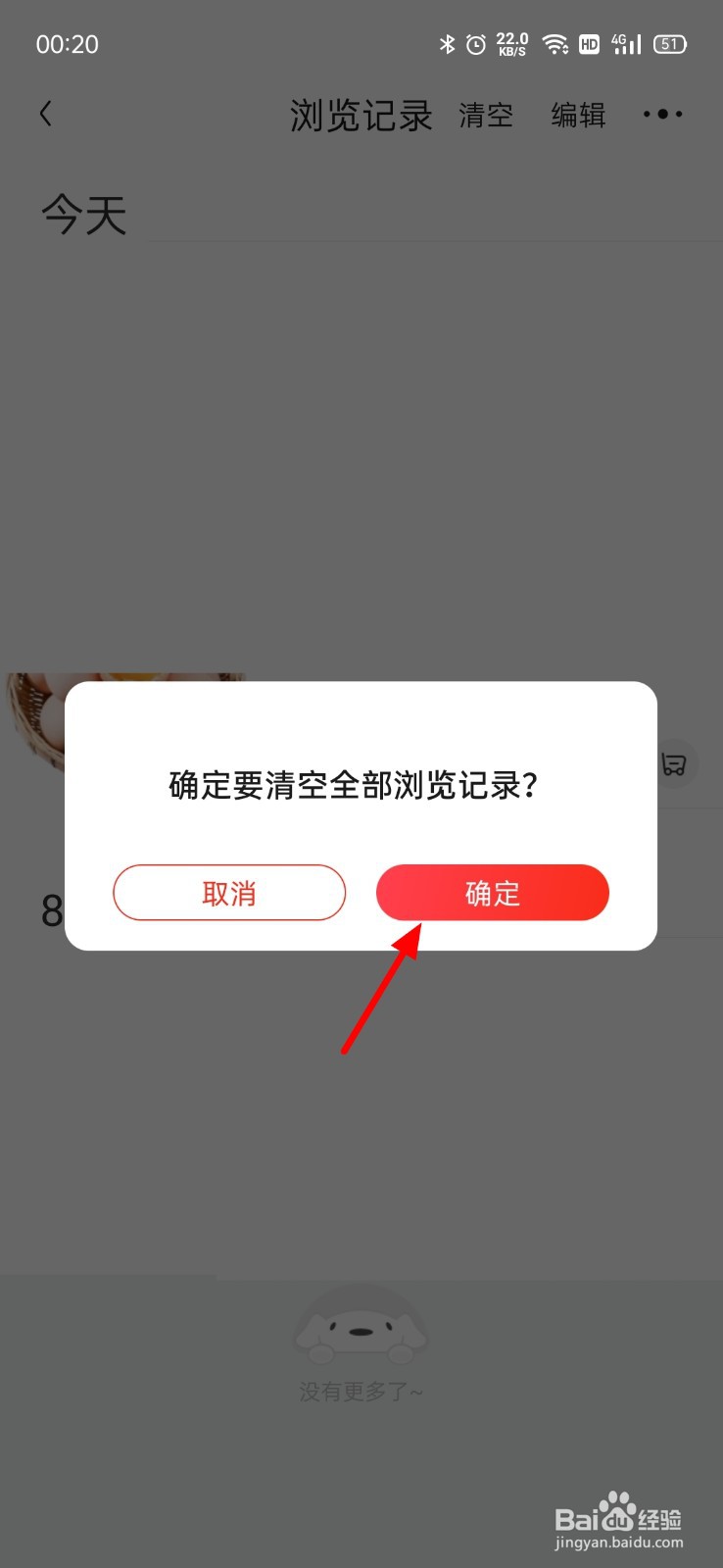 京东怎么清空历史记录
