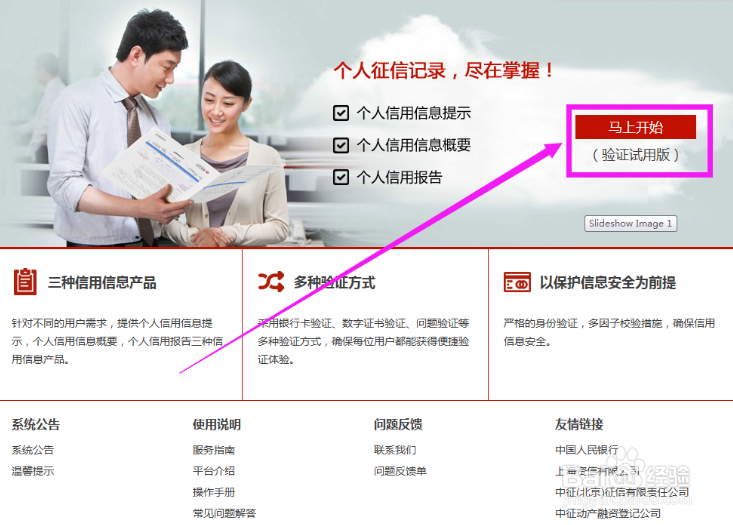 怎样查询个人信誉？