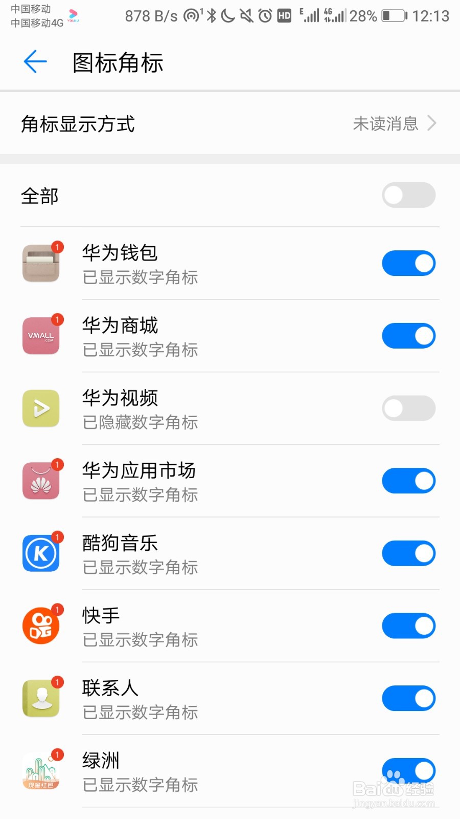 如何关闭华为手机的图标角标
