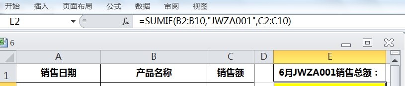 EXCEL运用SUMIF计算同一类产品的总销售额