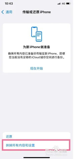 旧手机怎样彻底清除手机数据