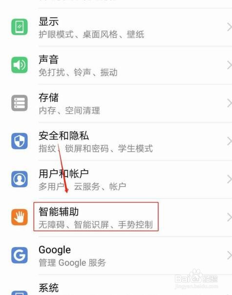 怎么设置华为手机智灵功能的单击快捷操作
