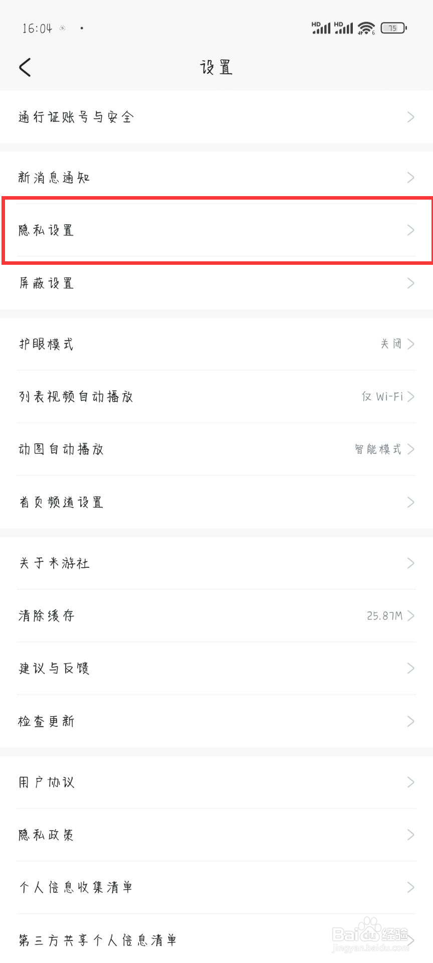米游社如何设置开启记录帖子、动态的浏览历史