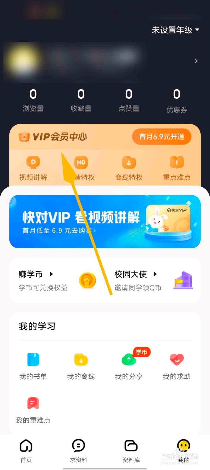 快对app怎么查看VIP购买记录