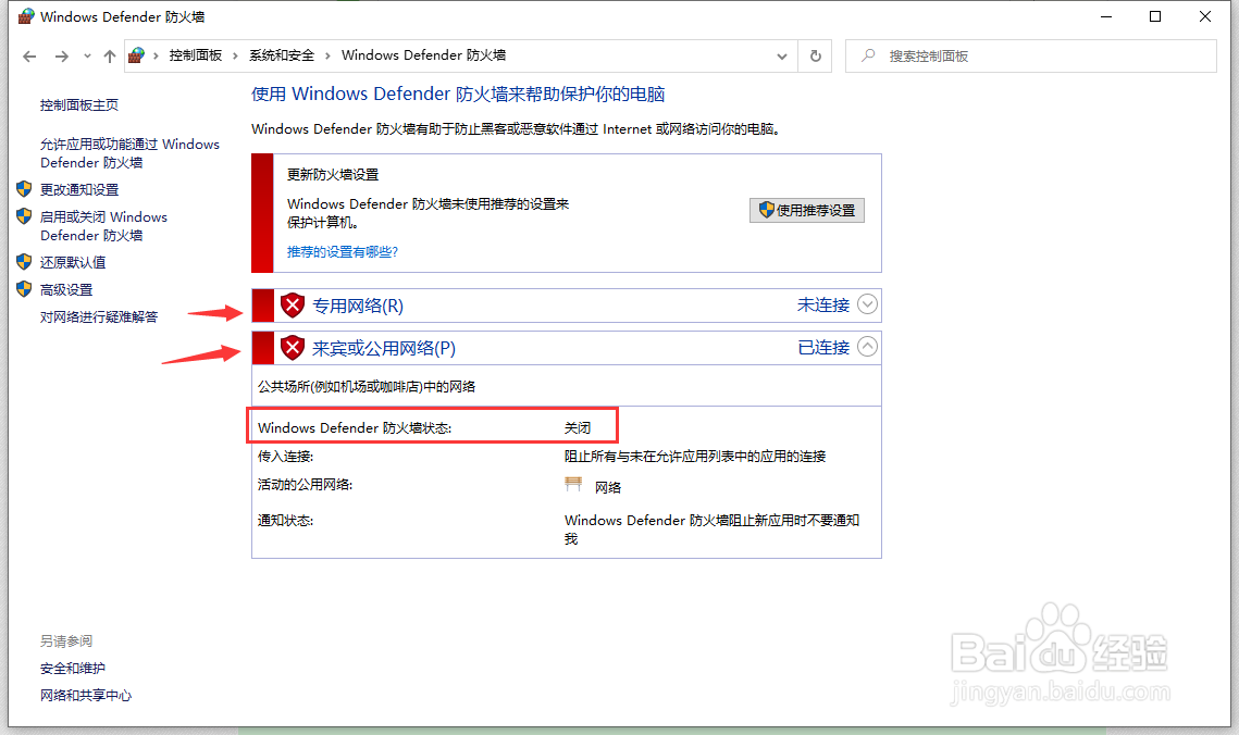 win10如何关闭Windows Defender 防火墙