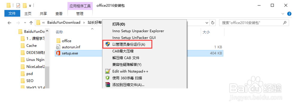 Office2016快速安装及激活方法