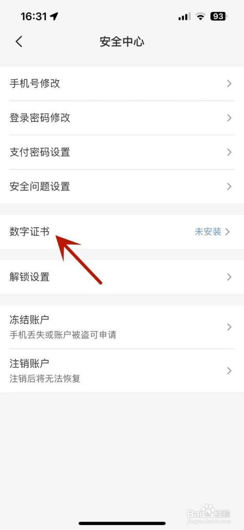 怎么给云闪付安装数字证书