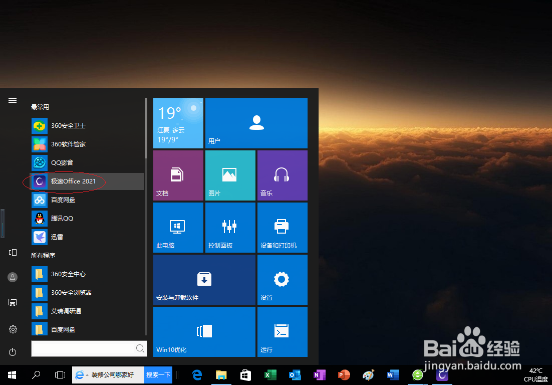 极速office 2021表格如何进行区域设置