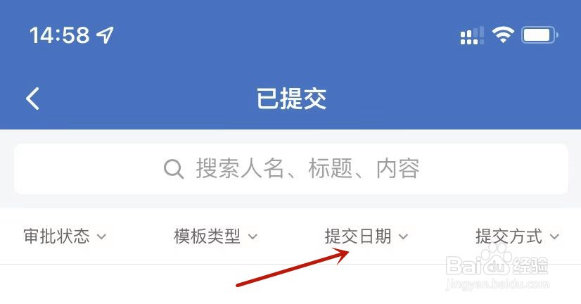 企业微信如何查看近7日已提交的审批