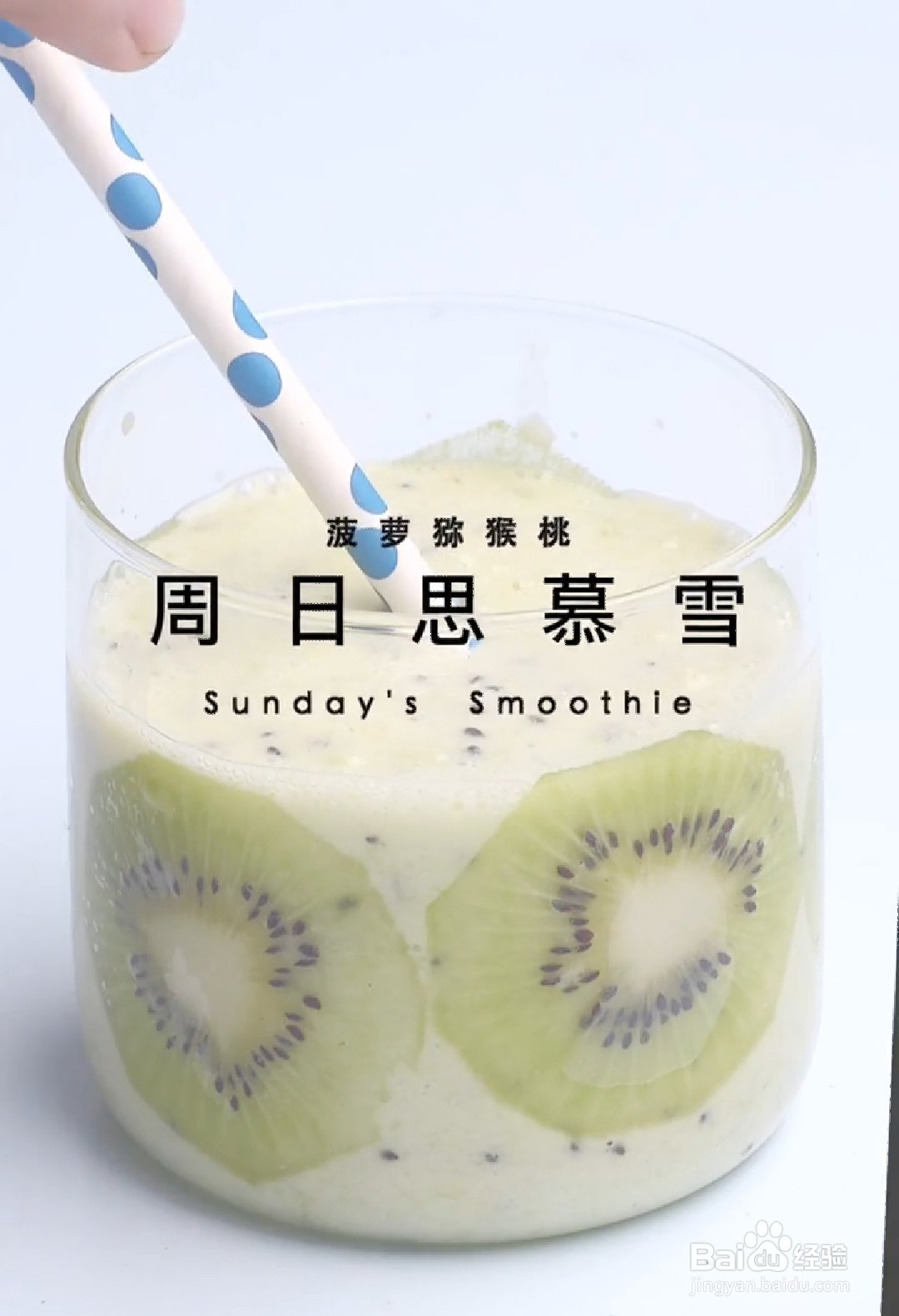 如何做出一周的健康饮品思慕雪？