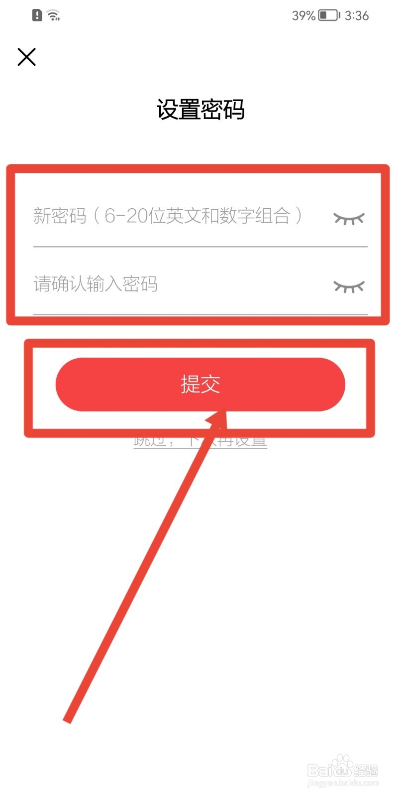 大众日报怎样设置密码？