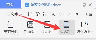 word文档的边沿留空太多了,如何快速调小