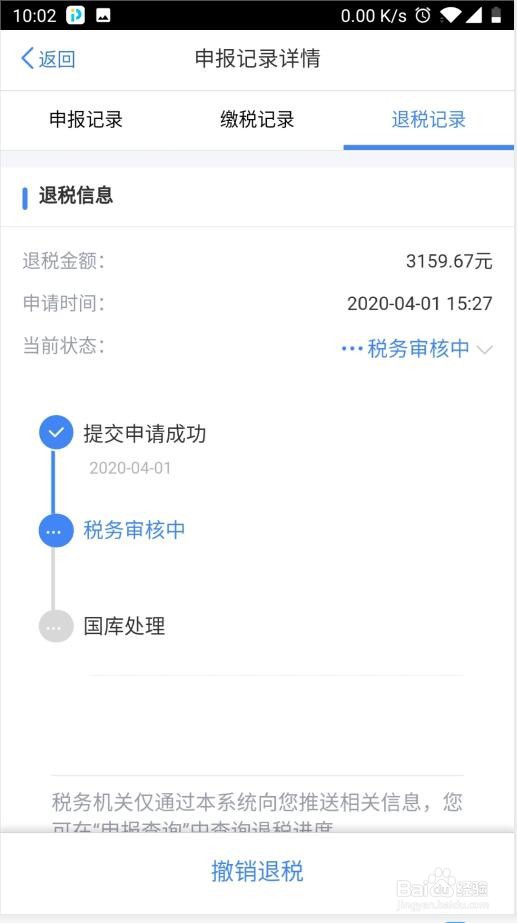 2020个人所得税退税需要等多久时间到账