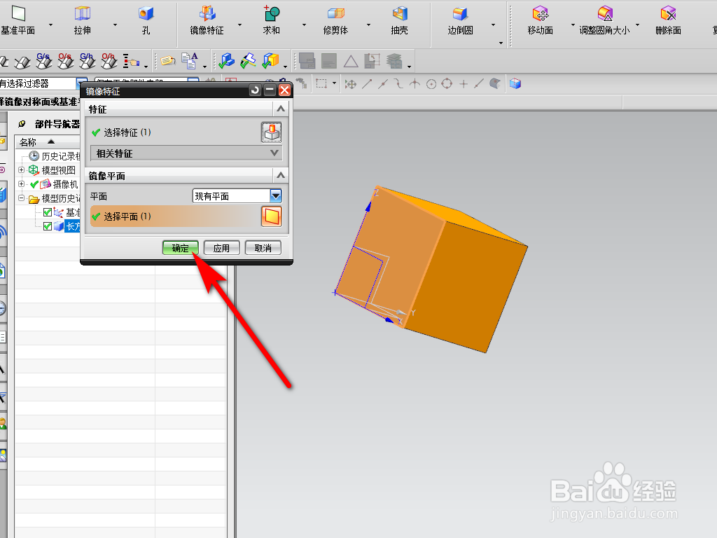 UG NX7.5镜像特征的用法