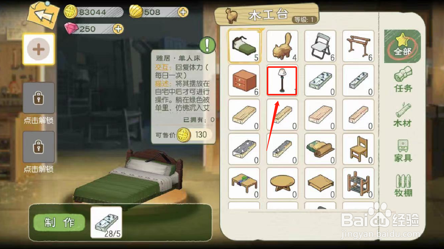 小森生活如何制作鹿鸣落地灯