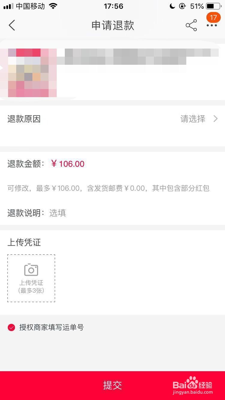 手机淘宝买的商品如何申请退货？图文教程分享