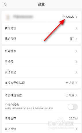 网易严选怎么修改头像