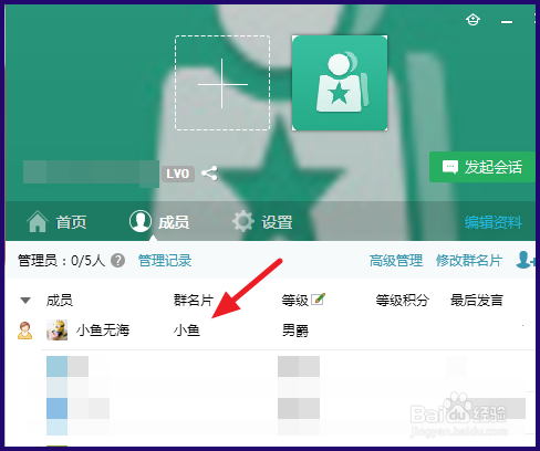 手机QQ怎么修改群名片