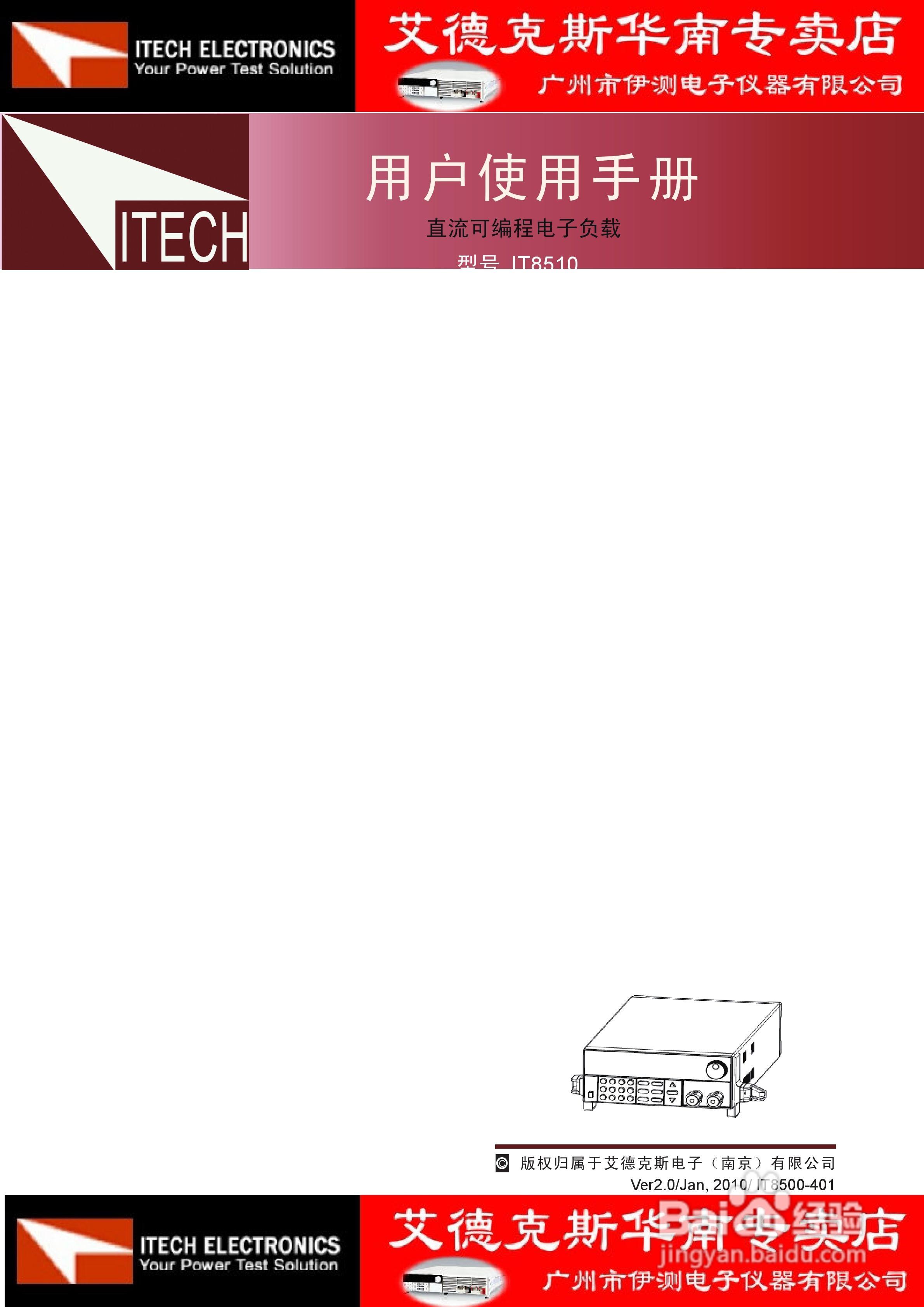 艾德克斯IT8510电子负载说明书:[1]