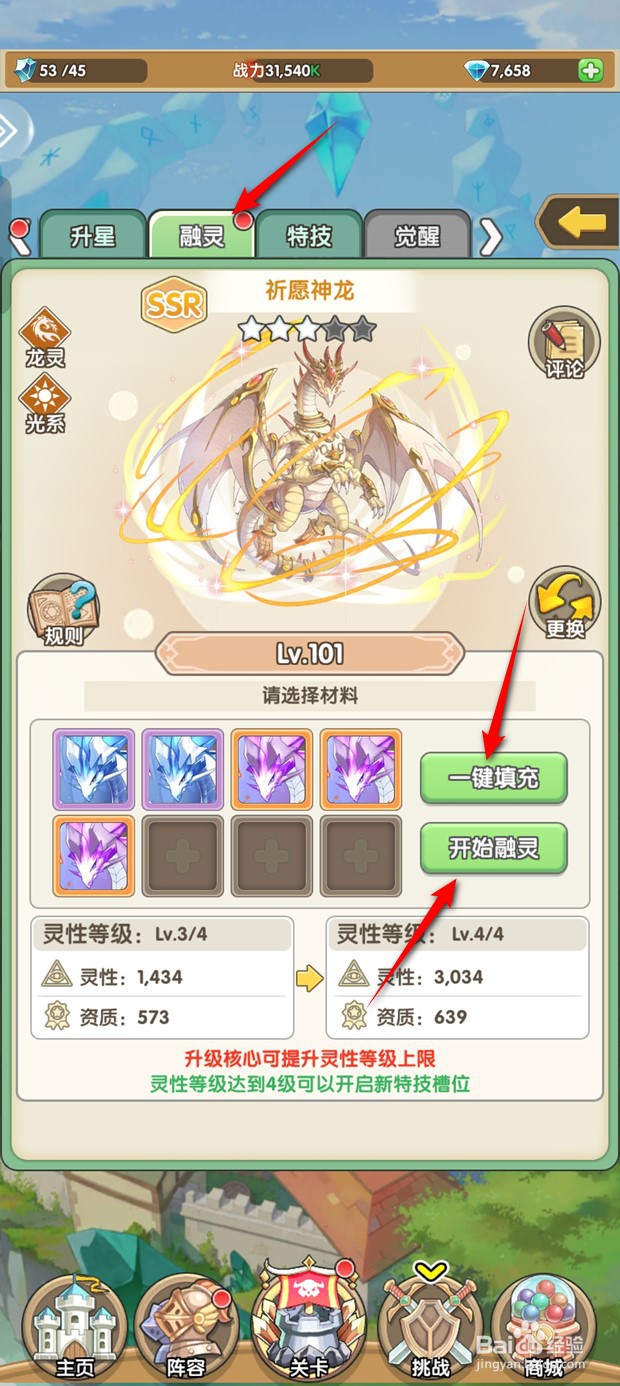 盖亚2200如何融灵