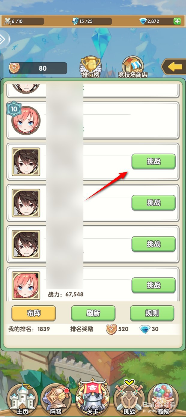 盖亚2200如何参与竞技场挑战