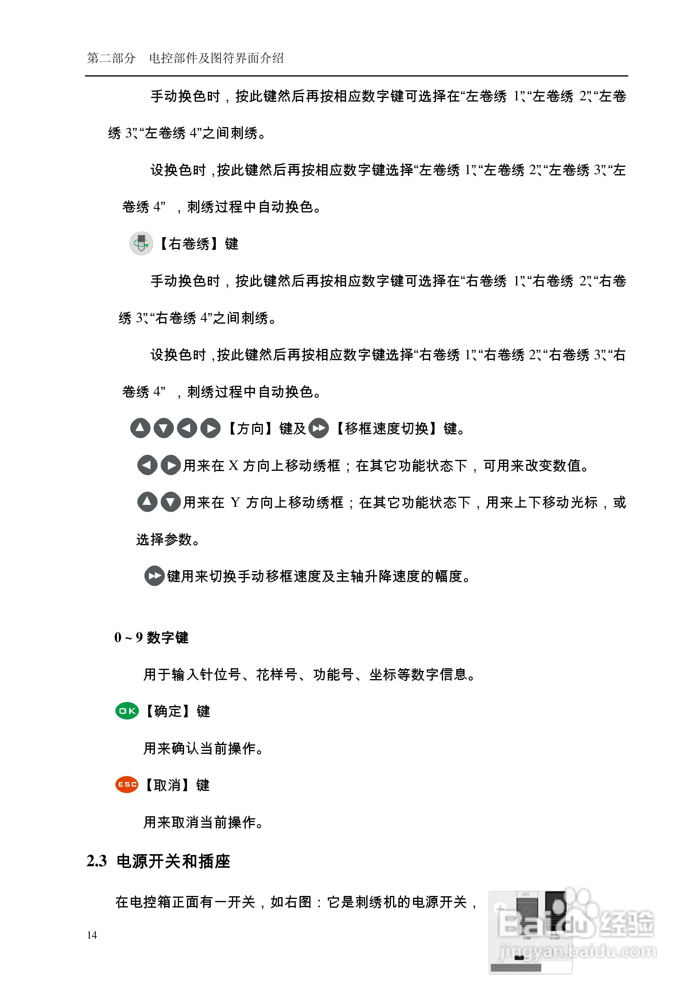 528电脑刺绣机说明书:[2]