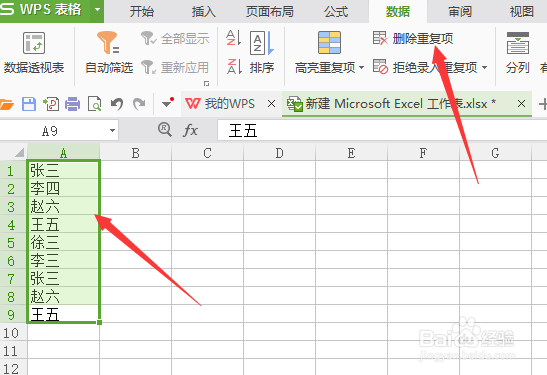 Excel表格中的重复项如何快速删除？