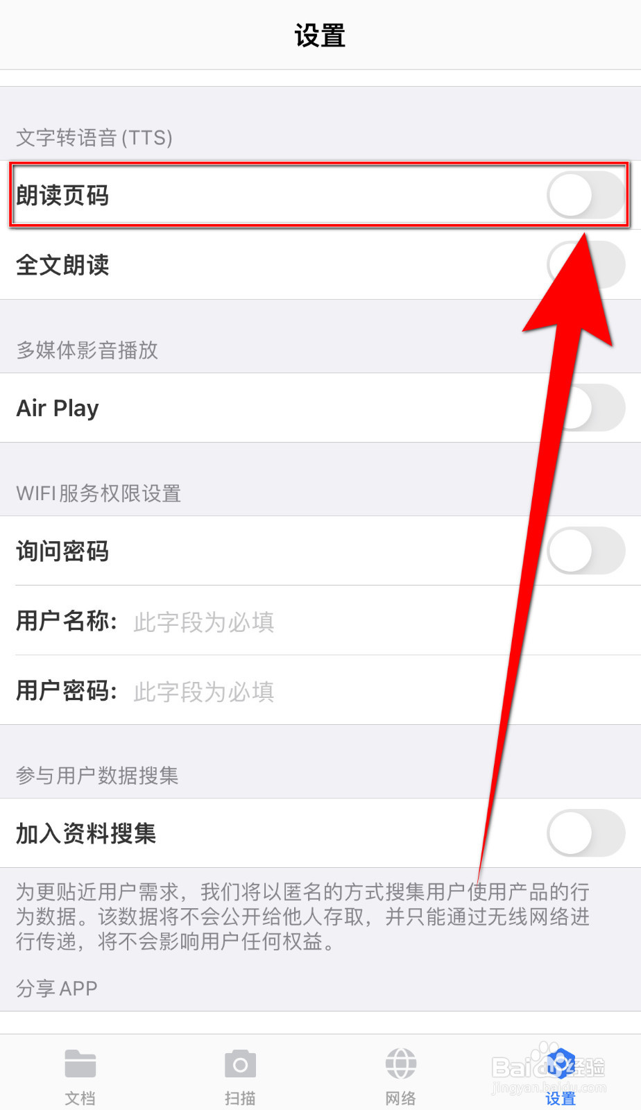 如何开启Reader Free《朗读页码》