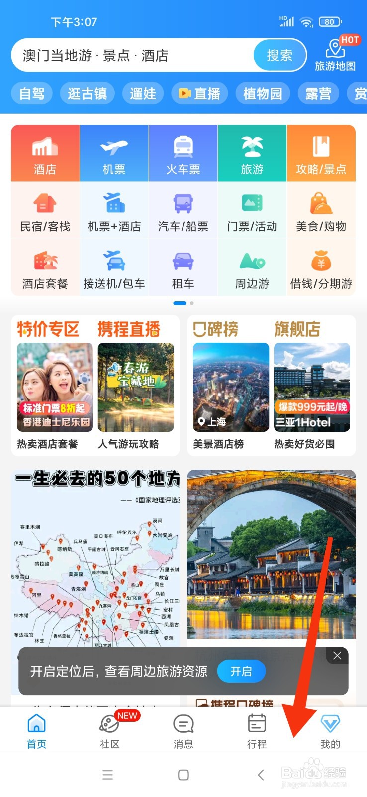 携程客服电话95010如何转人工服务