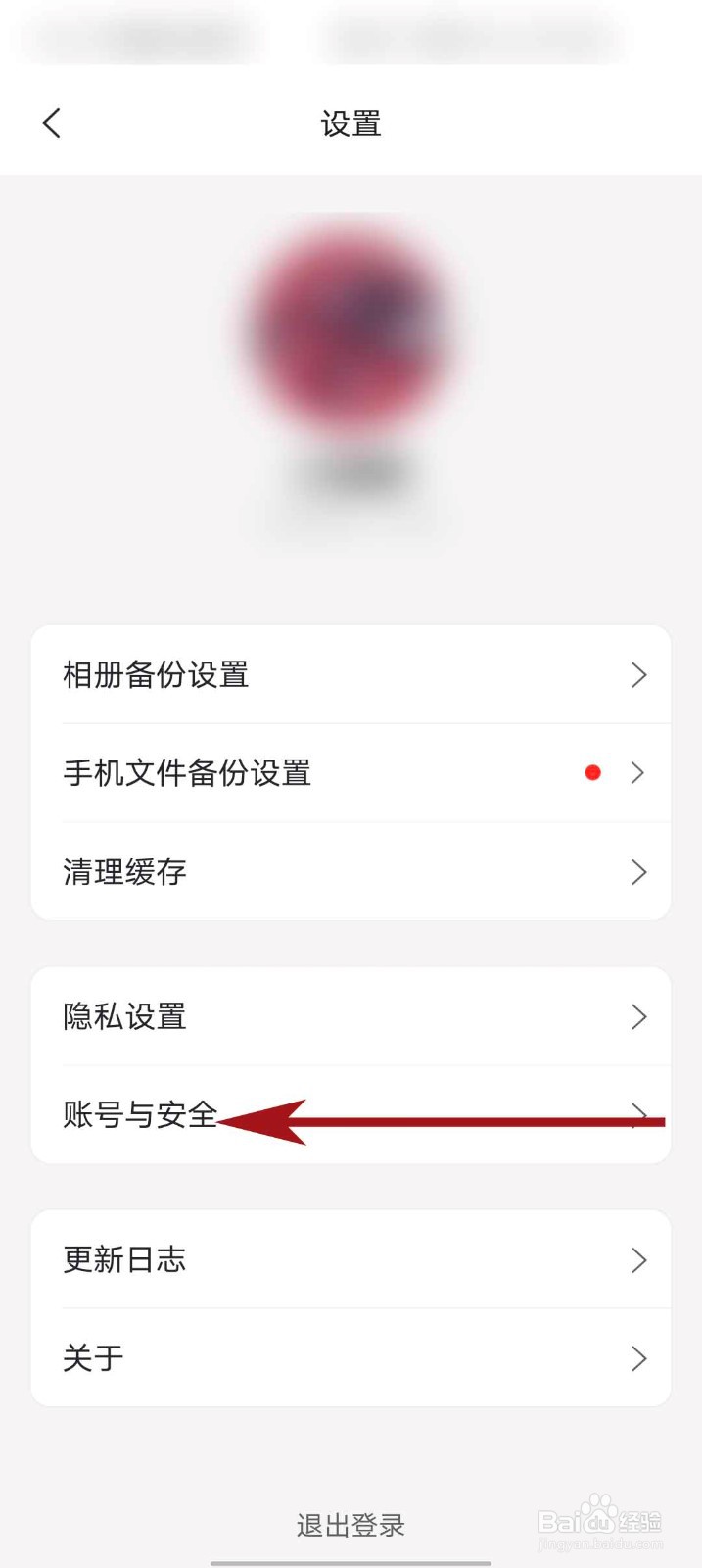阿里云盘app怎么设置指纹解锁