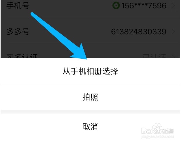拼多多如何更换头像