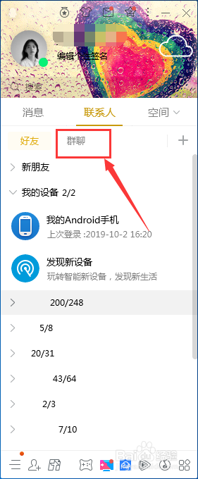 腾讯QQ批量/快速退出Q群