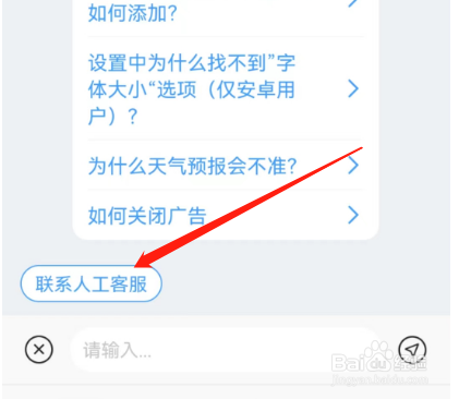 安卓版墨迹天气如何联系人工客服