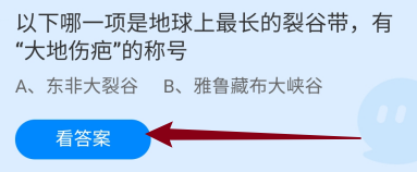 蚂蚁庄园答案哪项是最长的裂谷带有大地伤疤称号