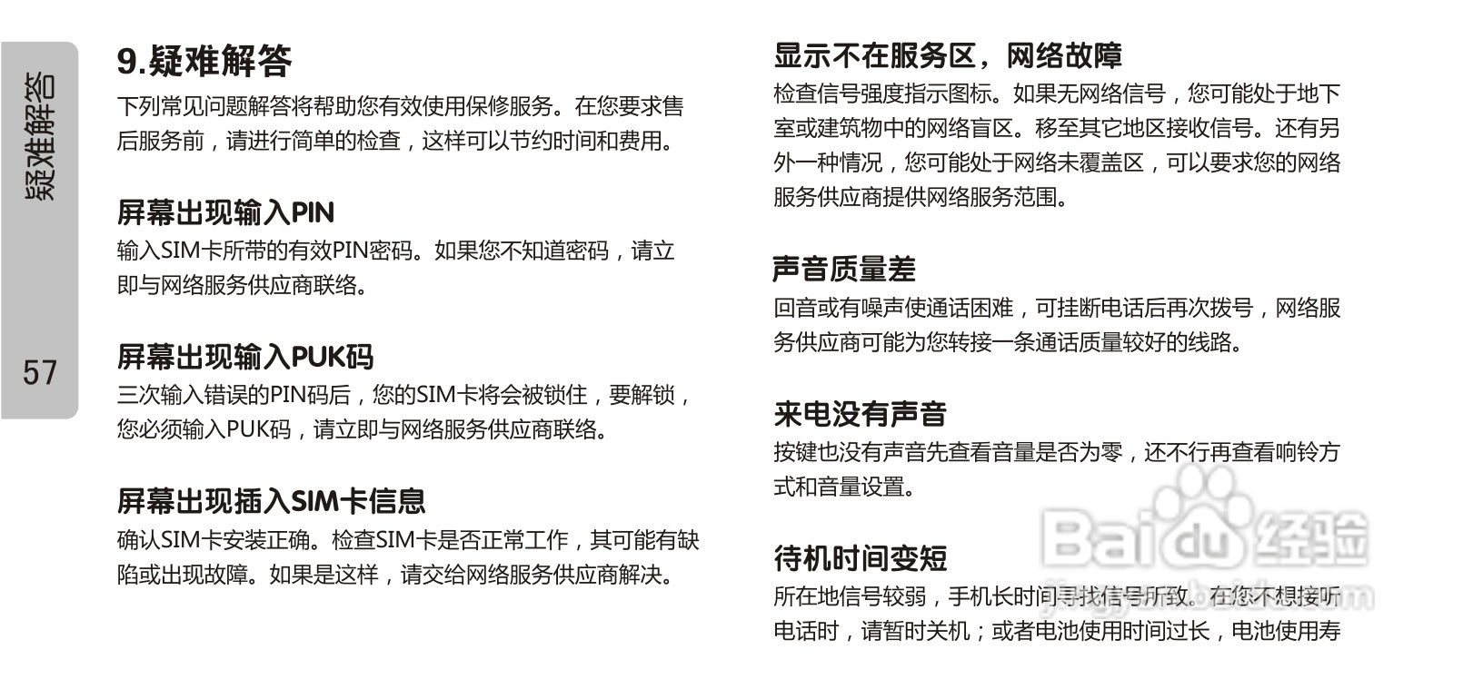 OPPO 手机A613说明书:[7]