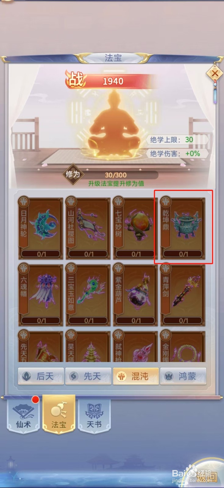 梦回凤歌如何查看乾坤鼎的【韧性】？