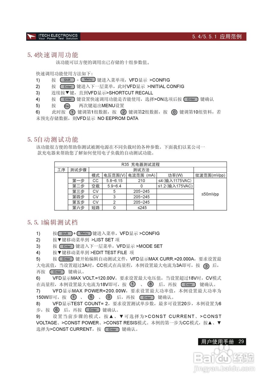 艾德克斯IT8513C电子负载说明书:[3]