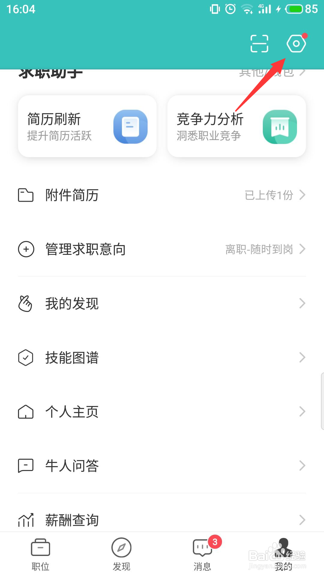 boss直聘怎么开启夜间免打扰